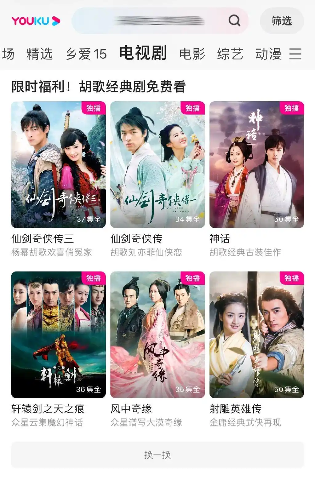 优酷限免胡歌所有剧_胡歌官宣结婚生女_仙剑奇侠传3优酷