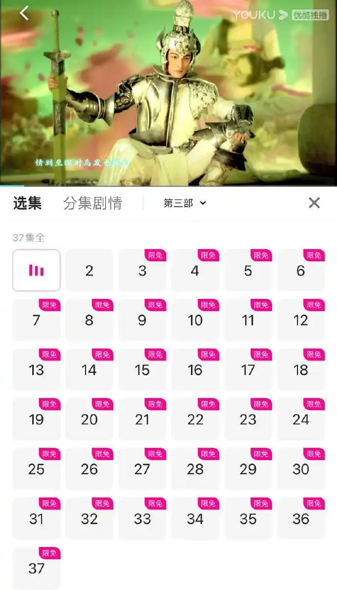 仙剑奇侠传3优酷_胡歌官宣结婚生女_优酷限免胡歌所有剧