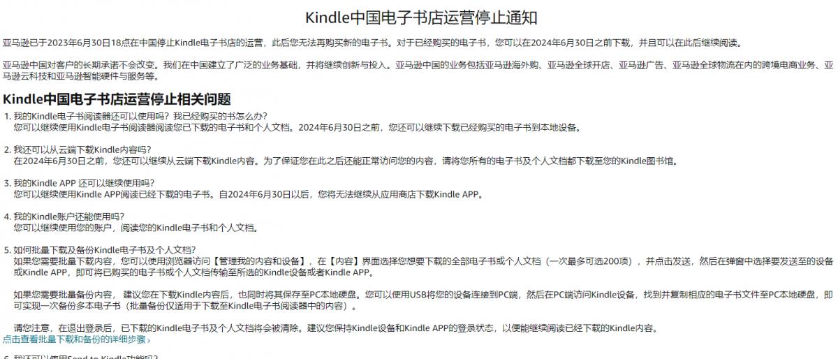 Kindle中国电子书店正式停运，网友：真的要拿来盖泡面了