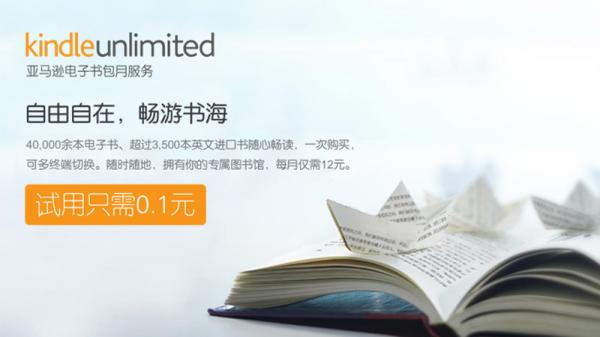 Kindle Unlimited试用特惠服务_kindle上买了书没下载_Kindle Unlimited电子书包月服务
