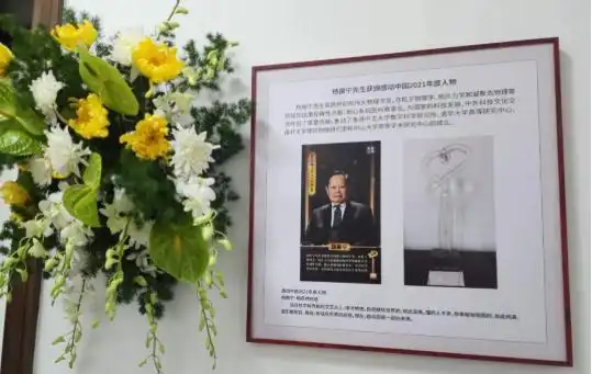 杨振宁逝世 清华大学高等研究院吊唁处 潘建伟悼念杨振宁_清华大学设杨振宁吊唁处