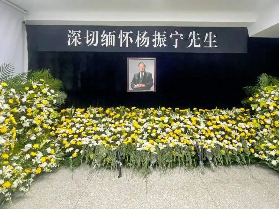 清华大学高等研究院 杨振宁 讲授_清华大学设杨振宁吊唁处