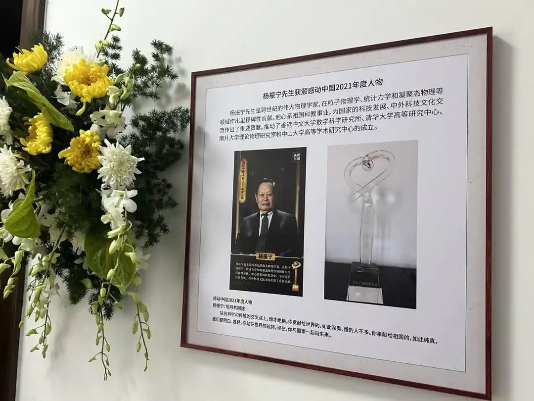 清华大学高等研究院 杨振宁 讲授_清华大学设杨振宁吊唁处