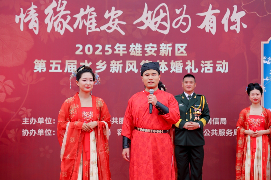 雄安新区婚俗改革_中国集体婚礼网官网_第五届水乡新风集体婚礼