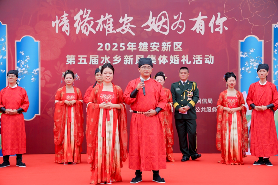 第五届水乡新风集体婚礼_雄安新区婚俗改革_中国集体婚礼网官网