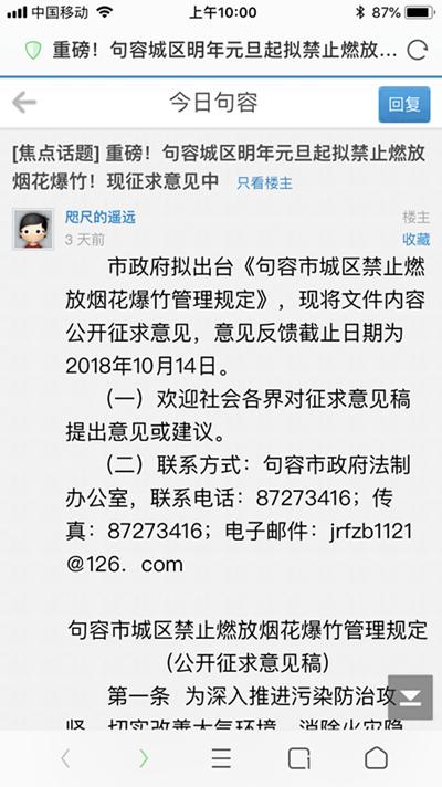 句容城区禁止燃放烟花爆竹_句容热线网民意调查刷票事件_烟花爆竹网