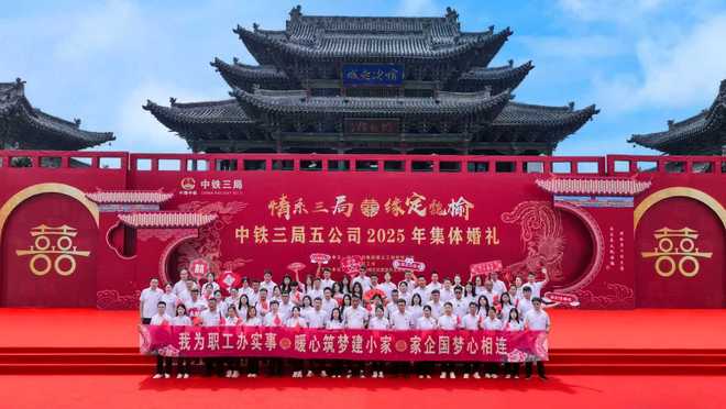 中国集体婚礼网官网_职工集体婚礼_中铁三局五公司