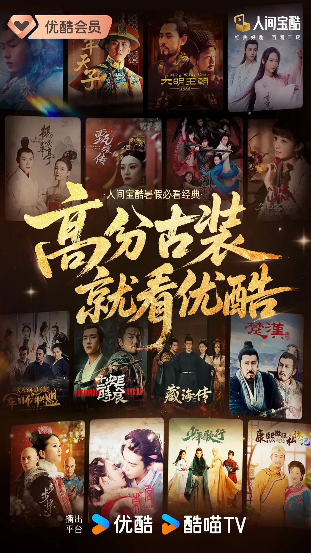 优酷人间宝酷高分剧集_仙剑奇侠传3优酷_优酷古装剧经典作品