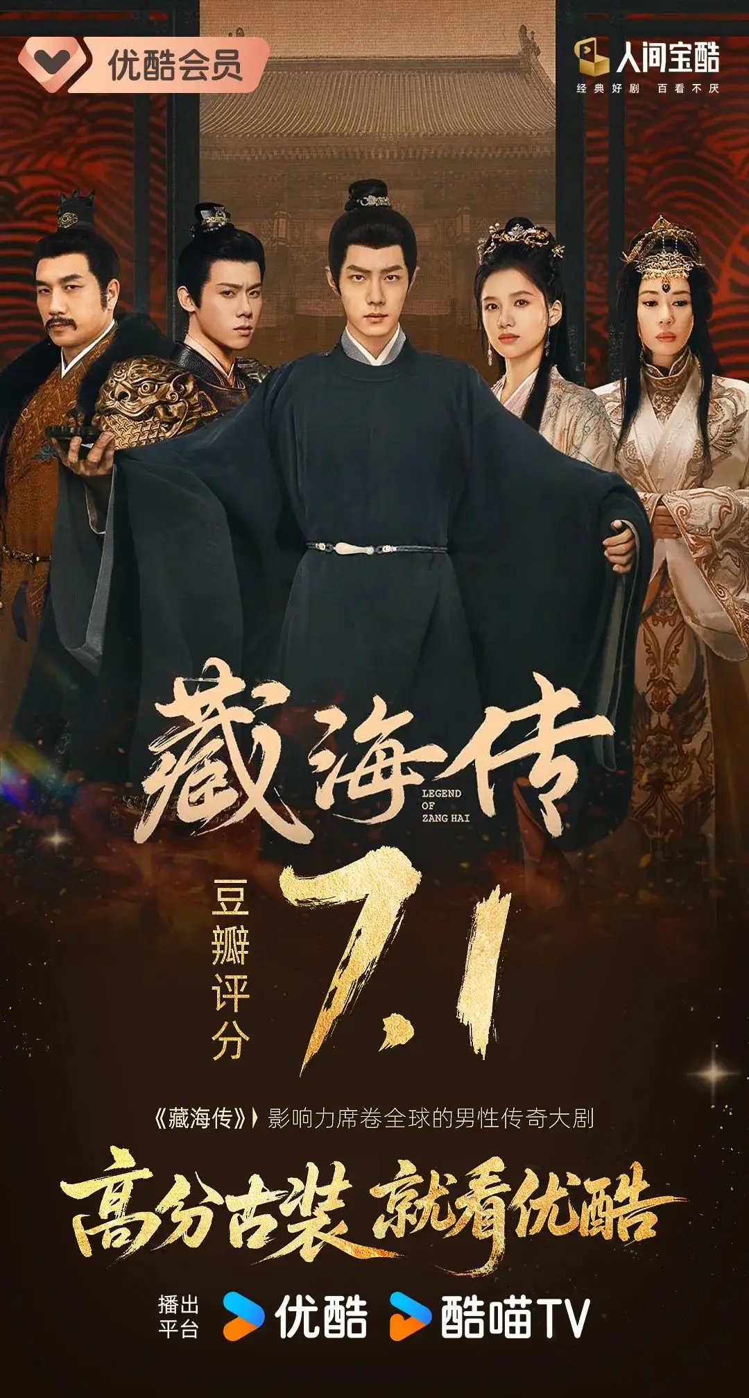 优酷人间宝酷高分剧集_仙剑奇侠传3优酷_优酷古装剧经典作品