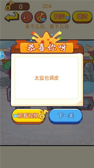 一起躲猫猫正式版 躲猫猫挑战 闯关玩法_一起躲猫猫正式版 考验眼力与反应速度 休闲游戏_躲猫猫游戏全屏