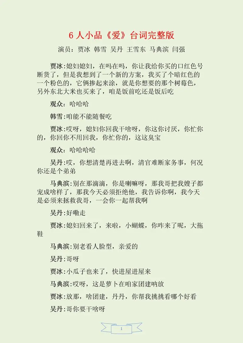 如何创作具有现实意义的新闻小品剧本