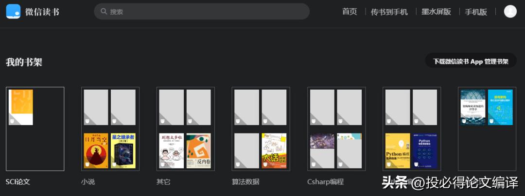 替代kindle的阅读app_微信读书阅读科研论文_kindle上买了书没下载