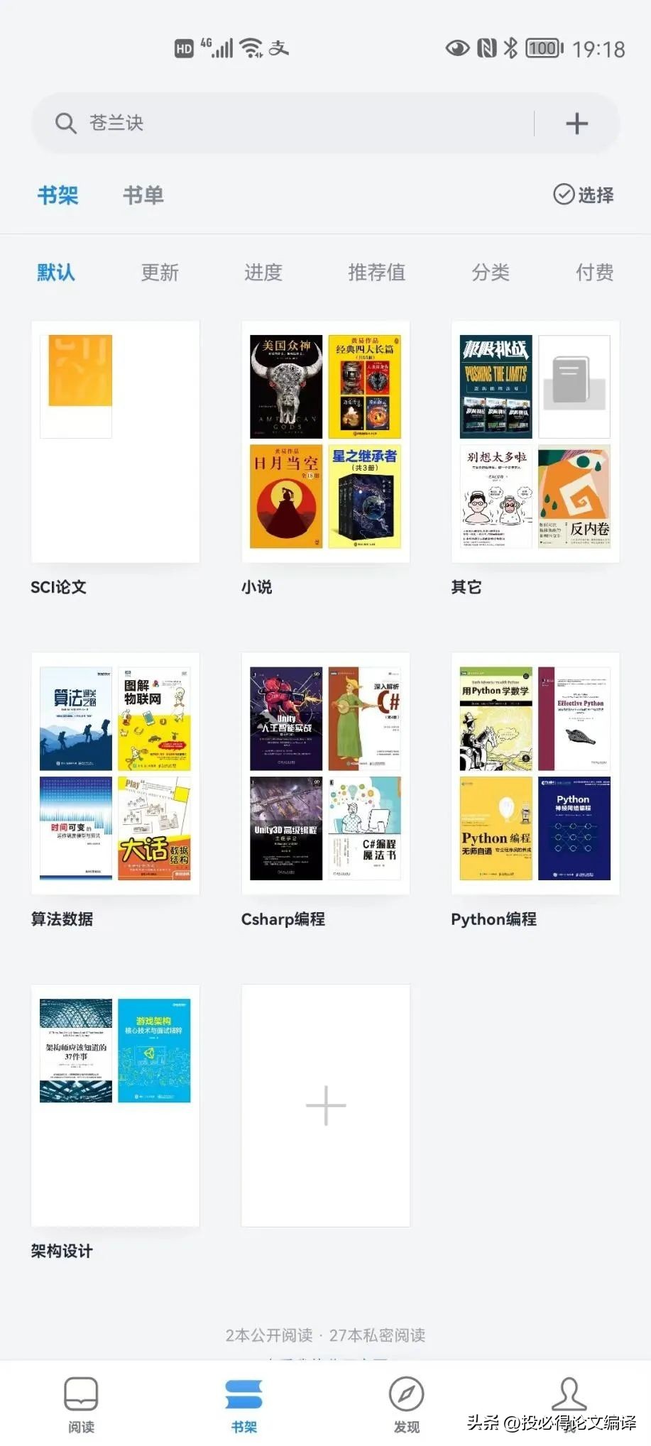 kindle上买了书没下载_替代kindle的阅读app_微信读书阅读科研论文