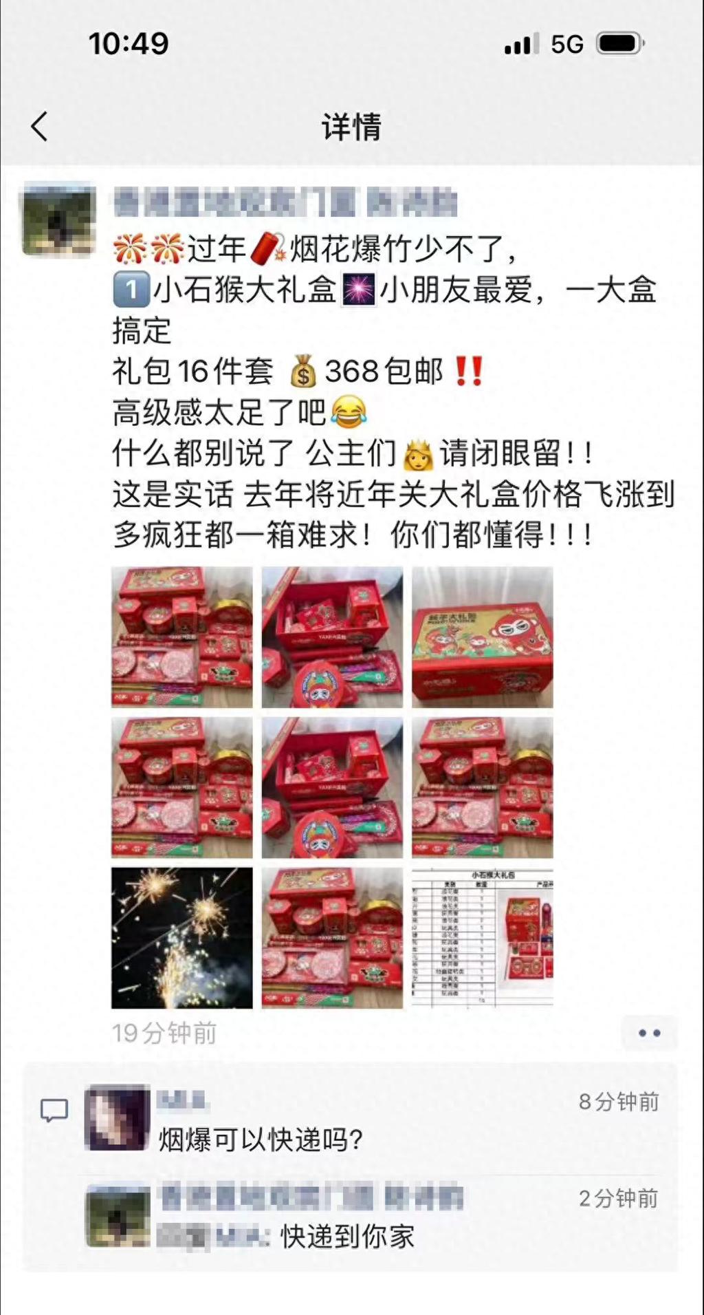 注意！网售烟花爆竹或转发此类信息将被罚