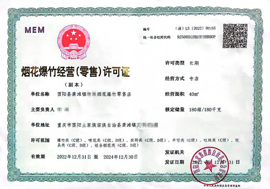 烟花爆竹经营许可证规定_烟花爆竹网_网售烟花爆竹违法