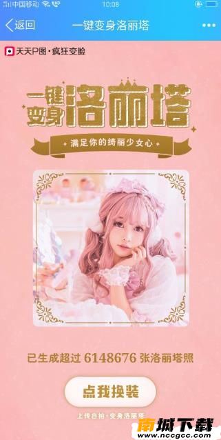 详细阅读:天天P图一键换装 天天P图一键换装