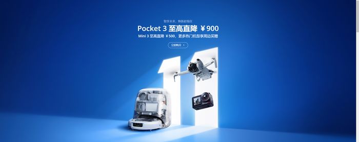 大疆国民级Pocket 3狂降价，是背刺用户还是绷不住了？