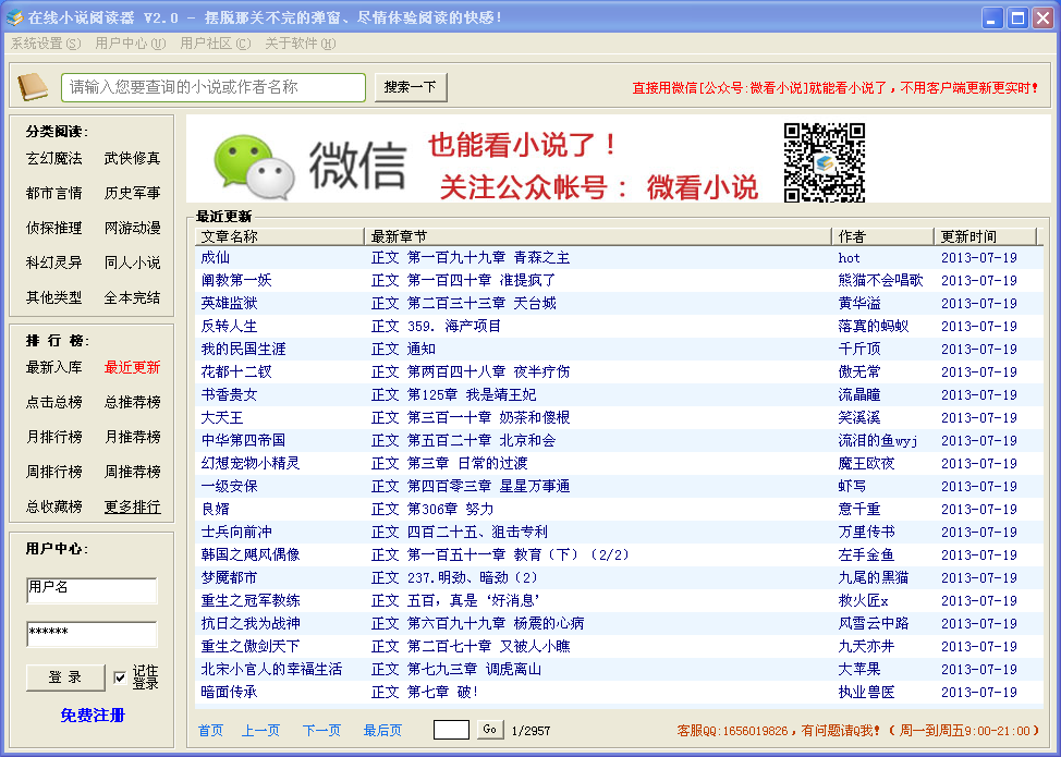 在线小说阅读器软件特色