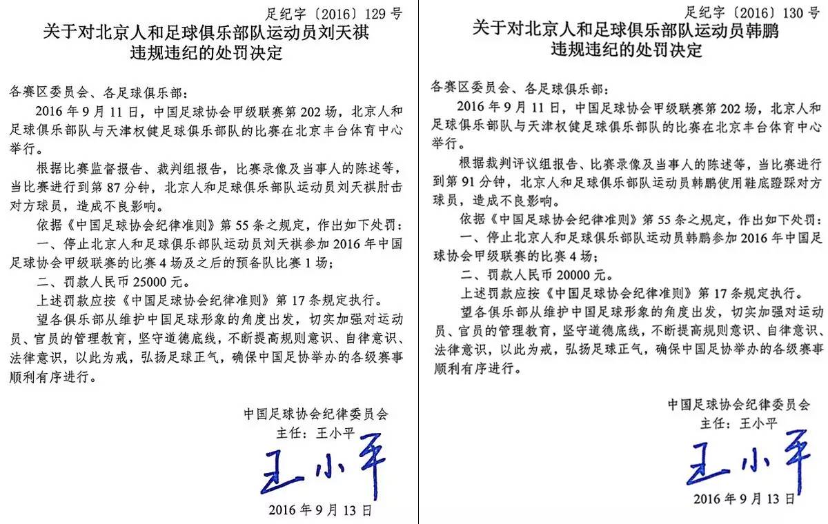 北京人和冲超前景_人和俱乐部最后四轮战况_中甲北京人和