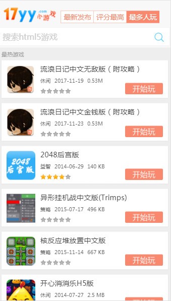 17yy（经典小游戏）