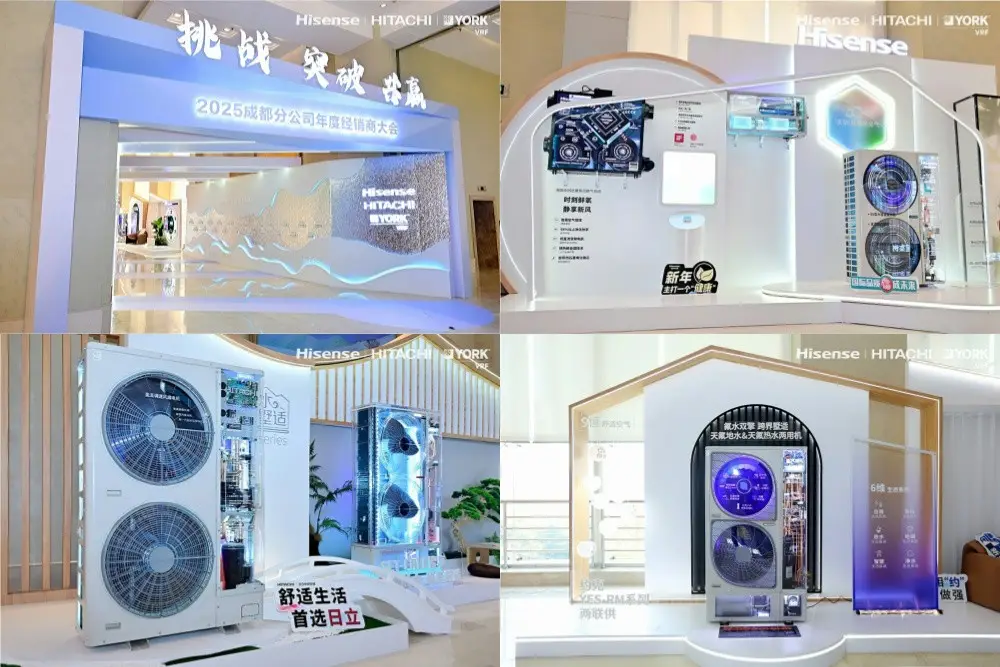 海信电视成都分公司官方网站_2025海信日立VRF成都经销商大会_海信日立营销战略调整