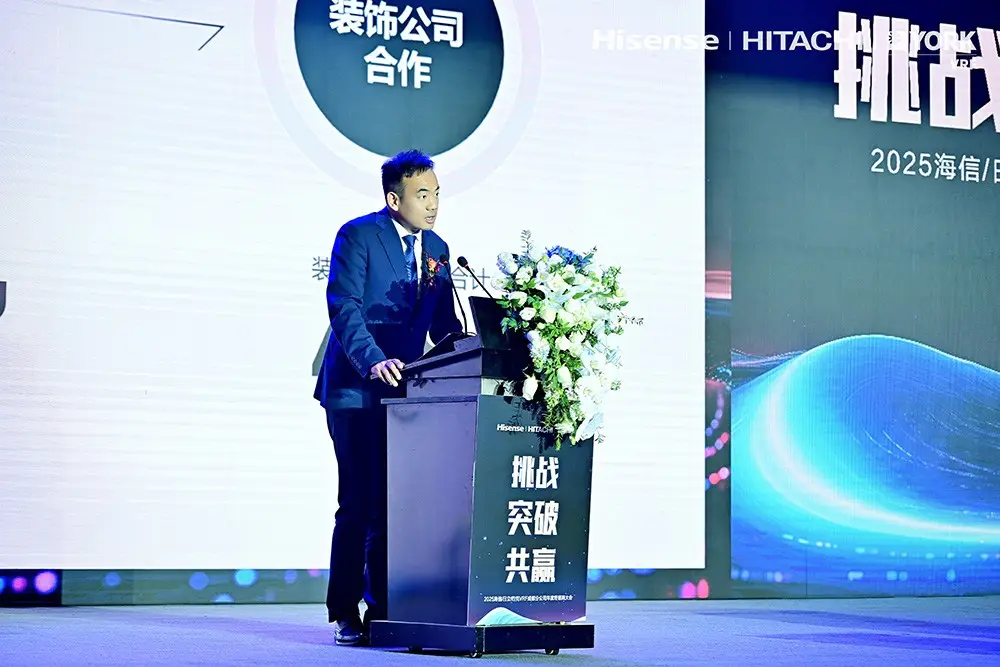 2025海信日立VRF成都经销商大会_海信电视成都分公司官方网站_海信日立营销战略调整