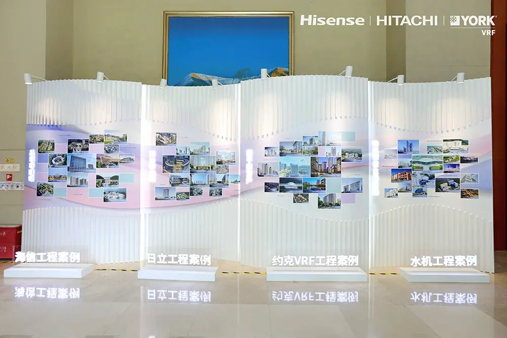 2025海信日立VRF成都经销商大会_海信电视成都分公司官方网站_海信日立营销战略调整