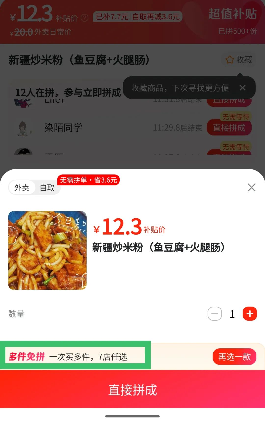 拼好饭商家收益_猪脚饭饭菜分装顾客给差评_拼好饭是什么意思