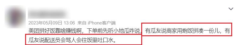 拼好饭商家收益_拼好饭是什么意思_猪脚饭饭菜分装顾客给差评