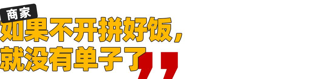 拼好饭商家收益_拼好饭是什么意思_猪脚饭饭菜分装顾客给差评