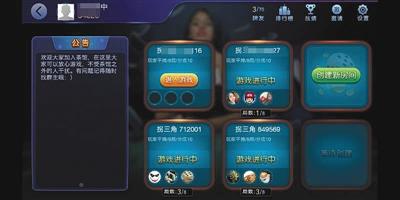 在“老西麻将”APP中,代理创建新房间会设置密码,其下线玩家凭此密码才能进入房间玩牌。牌局结束后,系统会根据输赢情况生成积分表,玩家根据积分表,通过微信或其他方式进行结算。 图片来源:新京报