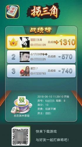 在“老西麻将”APP中,代理创建新房间会设置密码,其下线玩家凭此密码才能进入房间玩牌。牌局结束后,系统会根据输赢情况生成积分表,玩家根据积分表,通过微信或其他方式进行结算。 图片来源:新京报