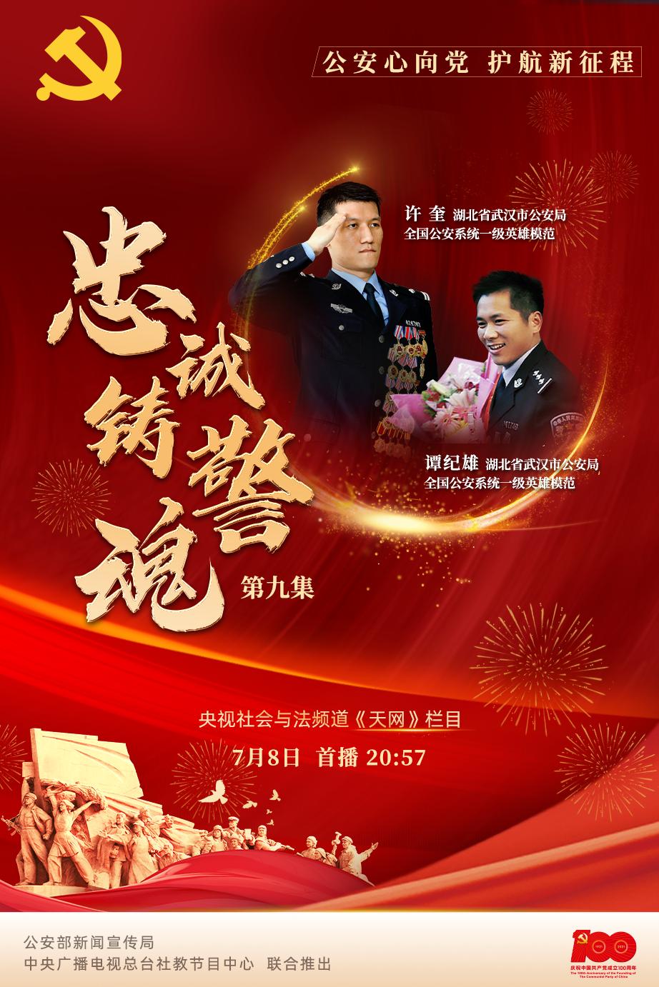 【重磅预告】一起聆听许奎、谭纪雄先进事迹