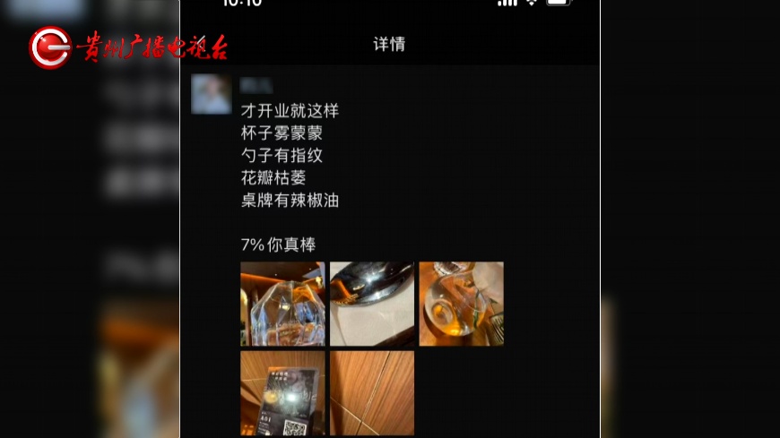 贵阳顾客网上差评餐厅服务,老板:怀疑是同行!因为……