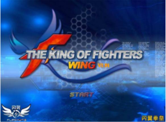 闪翼拳皇_重装战姬闪翼工作室发展历程_拳皇wing系列游戏特点