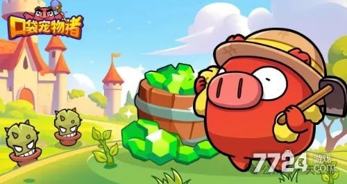 口袋宠物猪兑换码大全2024-8个激活码亲测有效