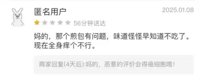 写差评“会得癌症”？回应来了