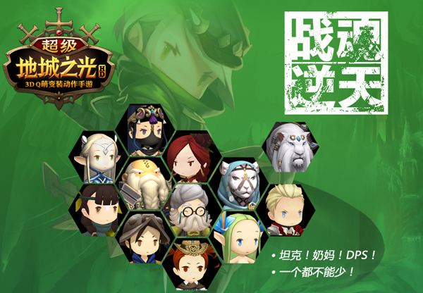 超级地城之光战魂成长三步曲