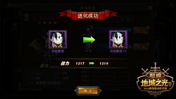 超级地城之光战魂成长系统_超级地城之光组队副本_超级地城之光战魂图鉴魂晶突破