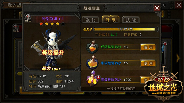 超级地城之光组队副本_超级地城之光战魂成长系统_超级地城之光战魂图鉴魂晶突破
