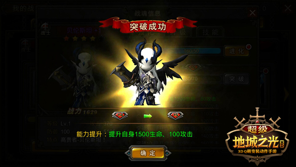 超级地城之光战魂图鉴魂晶突破_超级地城之光战魂成长系统_超级地城之光组队副本