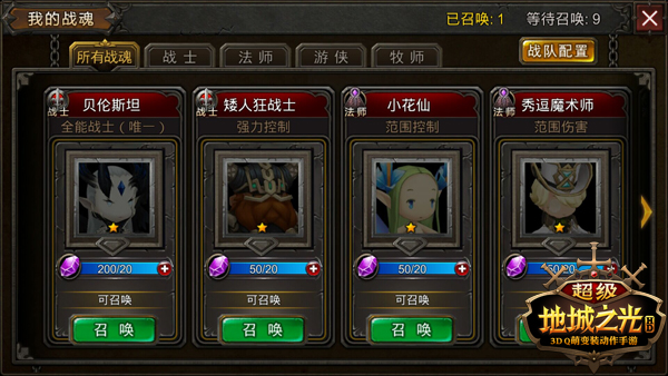 超级地城之光战魂图鉴魂晶突破_超级地城之光战魂成长系统_超级地城之光组队副本