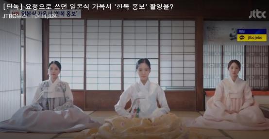 韩国在日殖民时期遗留日式建筑内拍韩服宣传片，网民：这届韩国官员是日本人？