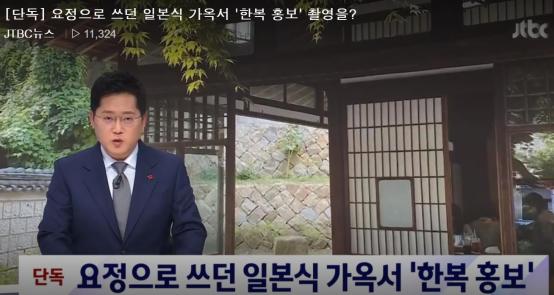 韩服宣传片拍摄日式建筑争议_韩服_韩国政府部门赞助韩服宣传片争议