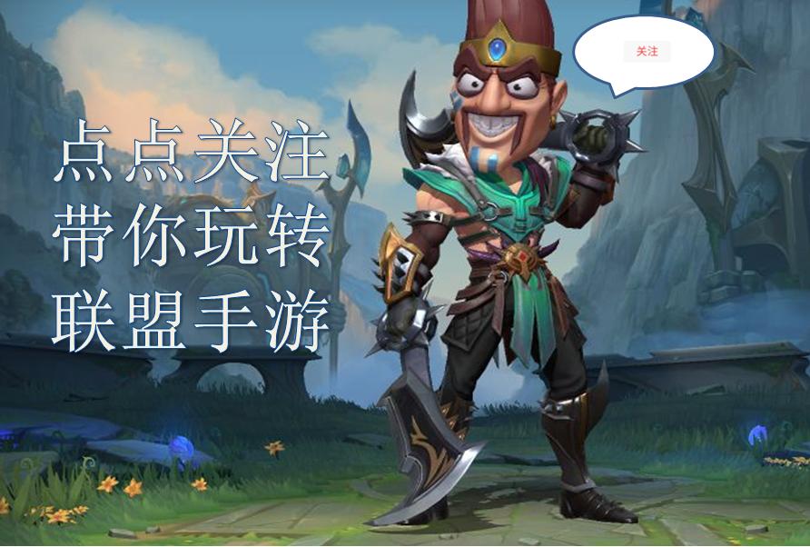 lol黑切_英雄联盟手游穿甲装备削弱分析_穿甲装备手游改动影响