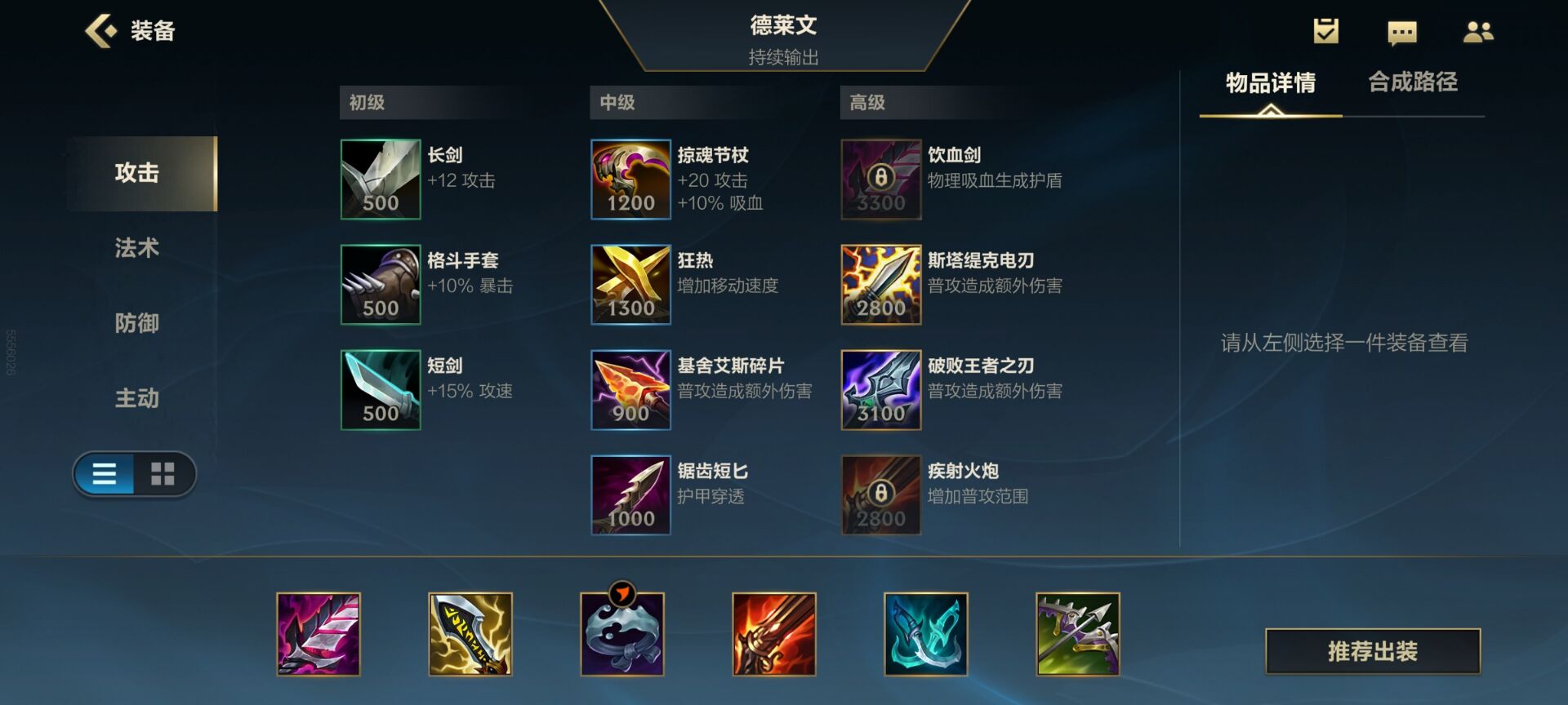 穿甲装备手游改动影响_英雄联盟手游穿甲装备削弱分析_lol黑切