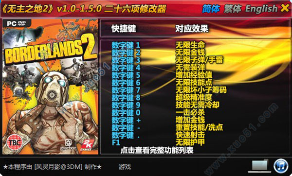 无主之地2修改器风灵月影 v1.5