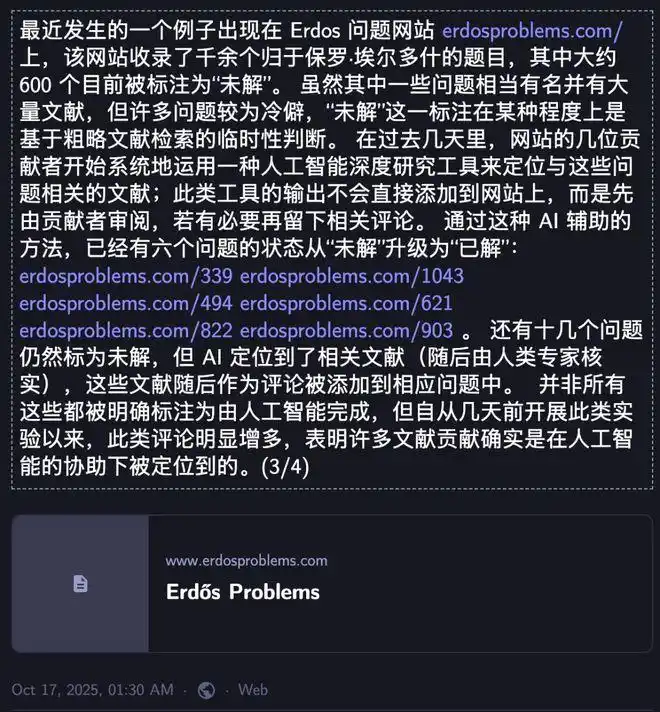 AI重塑基础科学研究范式_gpt-5连破10道百年悬案级难题_GPT-5解决埃尔德什难题