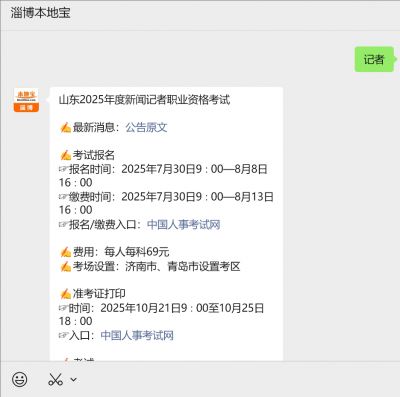 2025记者证考试报名网站_2025年山东省新闻记者职业资格考试报名入口 www.cpta.com.cn_2025年度新闻记者职业资格考试报名证明事项告知承诺制