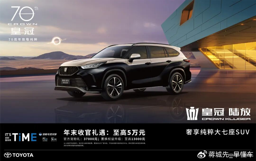 toyota皇冠_一汽丰田2026款皇冠陆放_一汽丰田2026款格瑞维亚